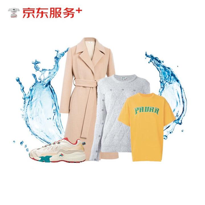 京东鞋服/家电清洗服务 9.9元起，轻松洗净生活烦恼